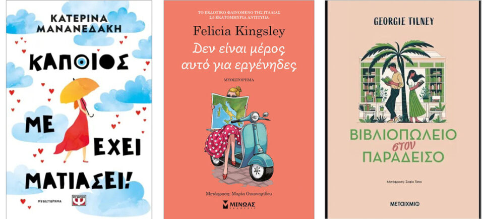 kapoios den einai bibliopvleio