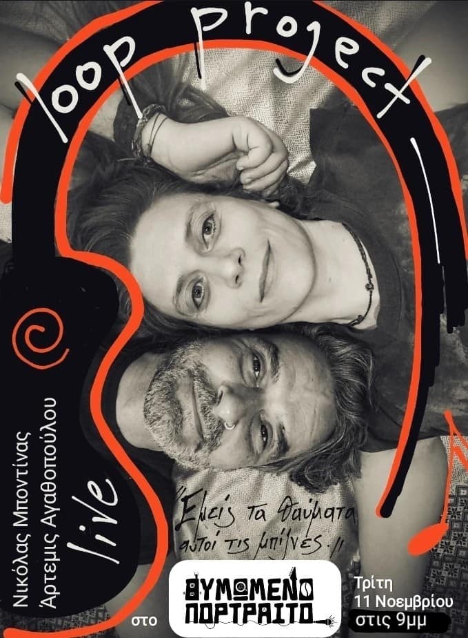 loop project emeis ta uavmata