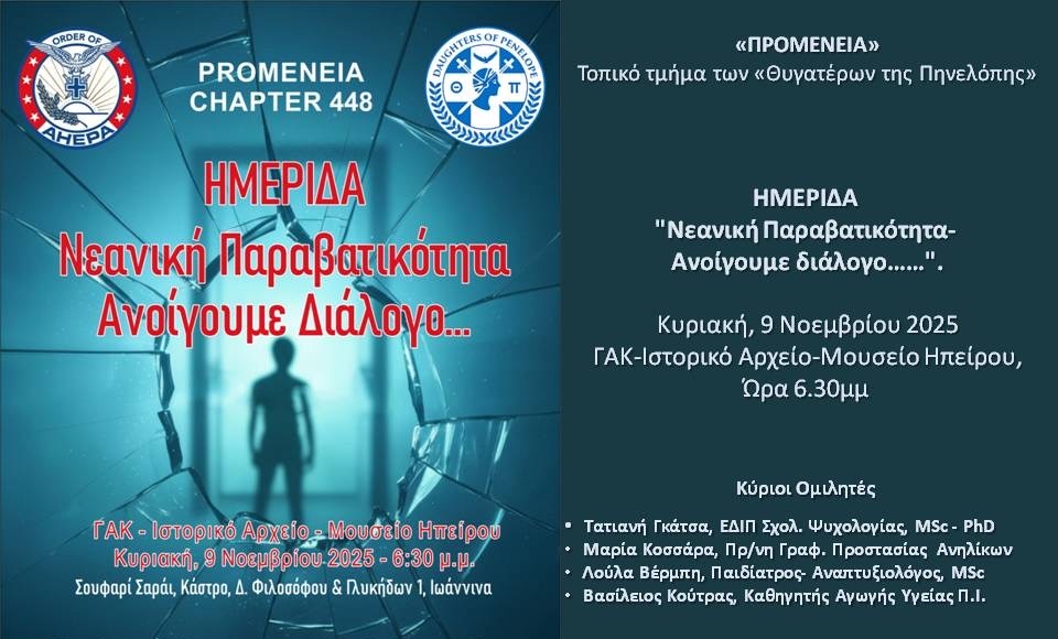 neaniki paravatikotita promeneia