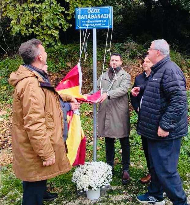odos Papathanasi