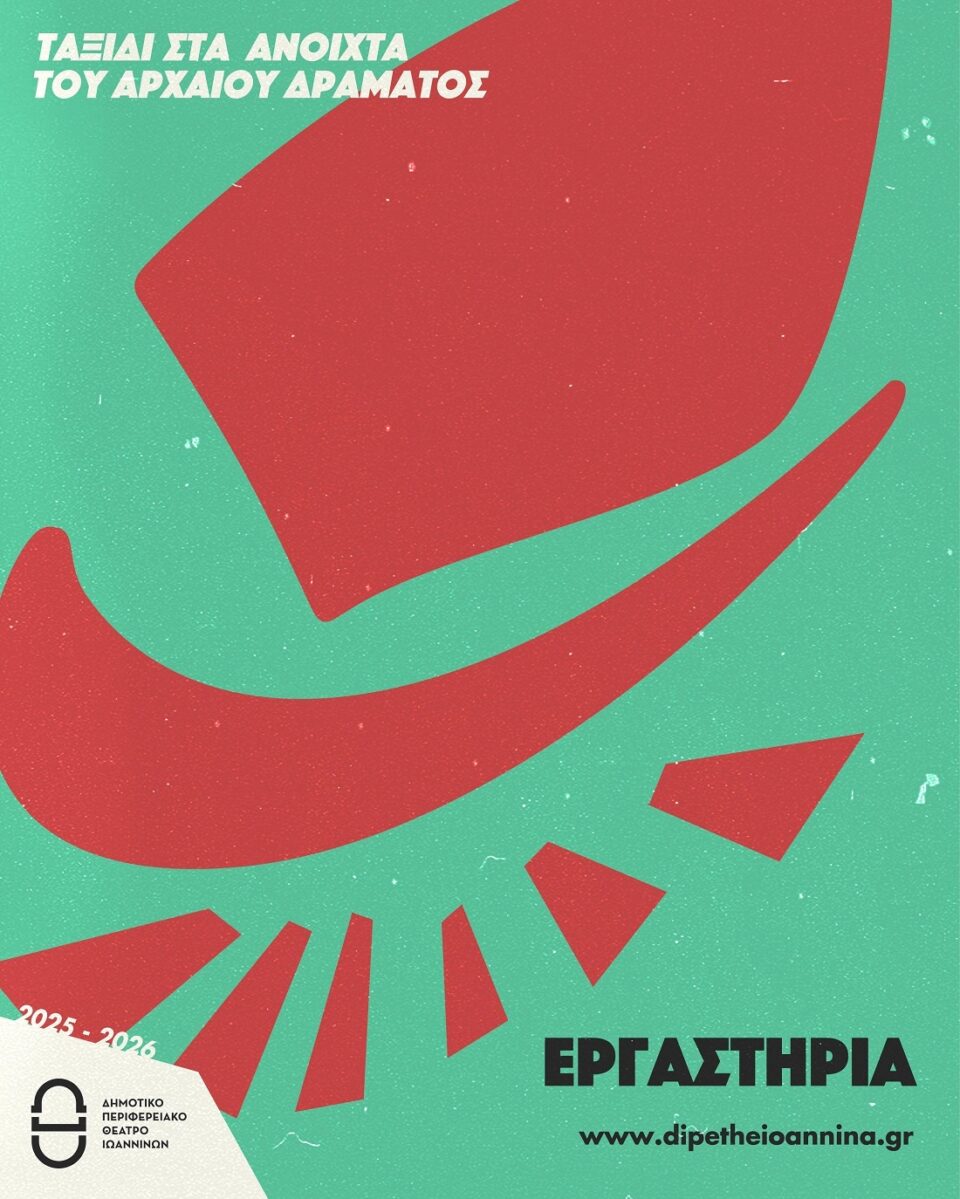 taxidi sta anoixta tou arxaiou dramatos