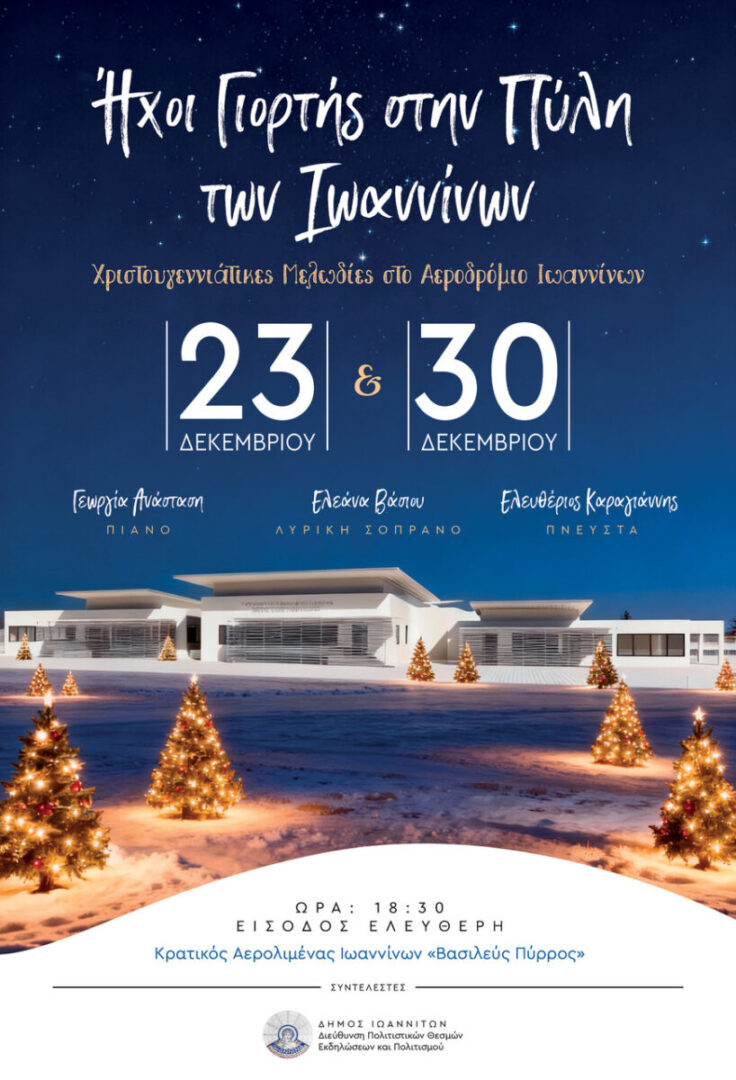 AFISA XMAS AIRPORT scaled