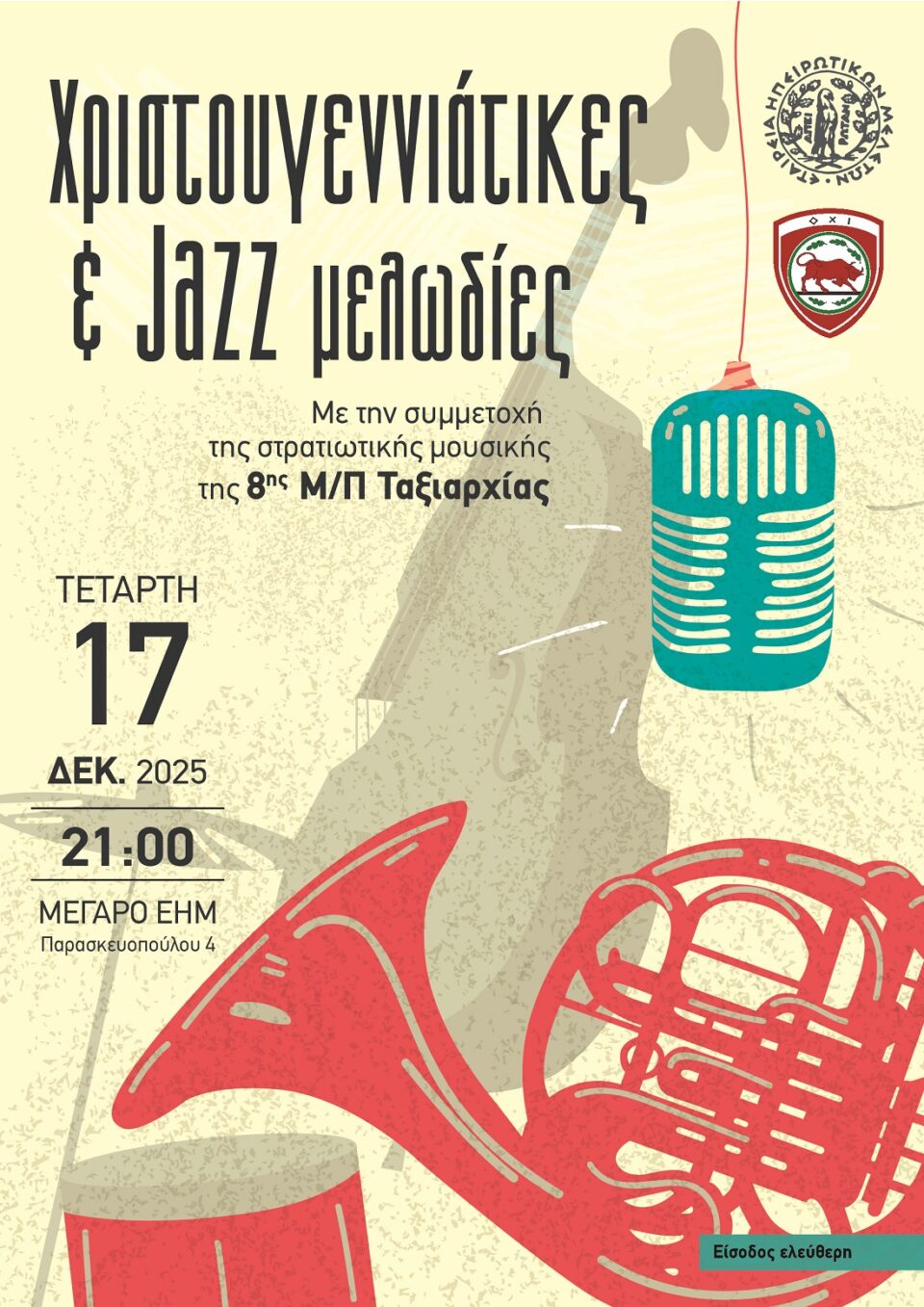 EHM Xristougenniatikes Melwdies