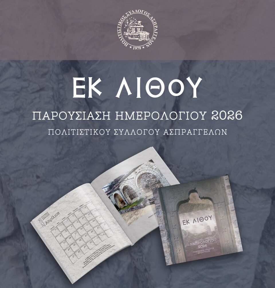 Ek Lithou 2026 afisa