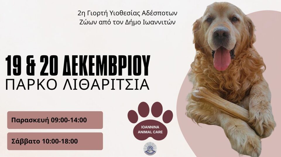 Giorti Yiothesias Adespotwn