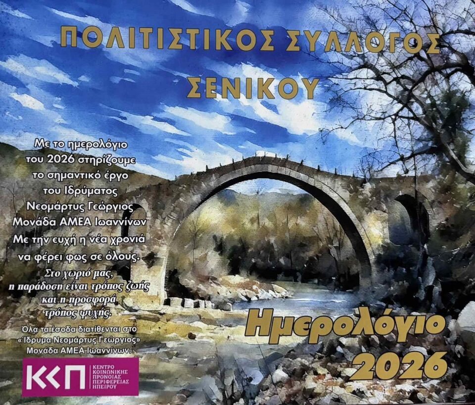 Hmerologio Senikou 1