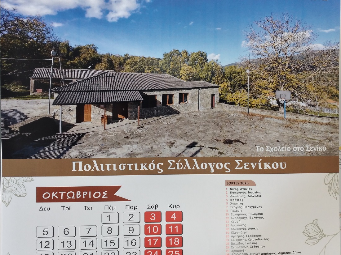 Hmerologio Senikou 2