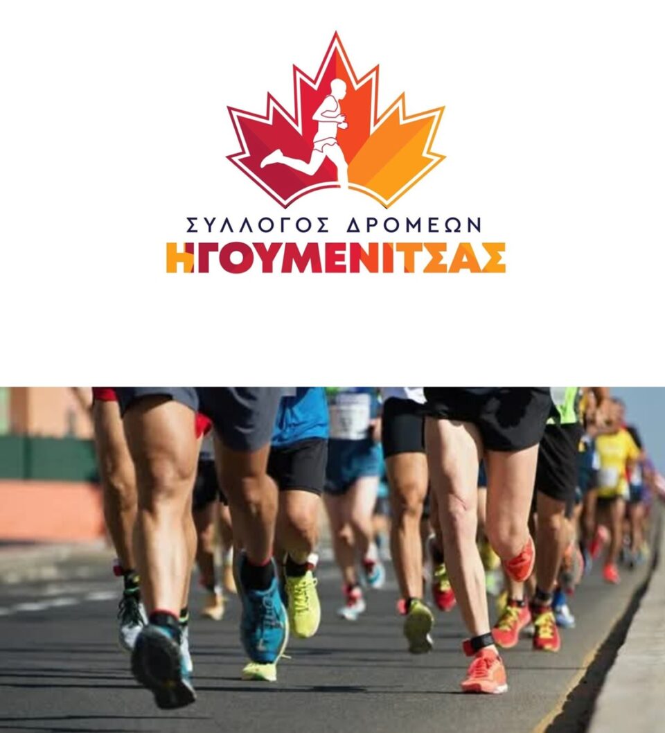 Igoumenitsa City Run