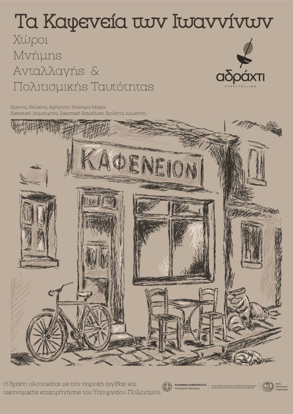 Kafeneia Ioanninon