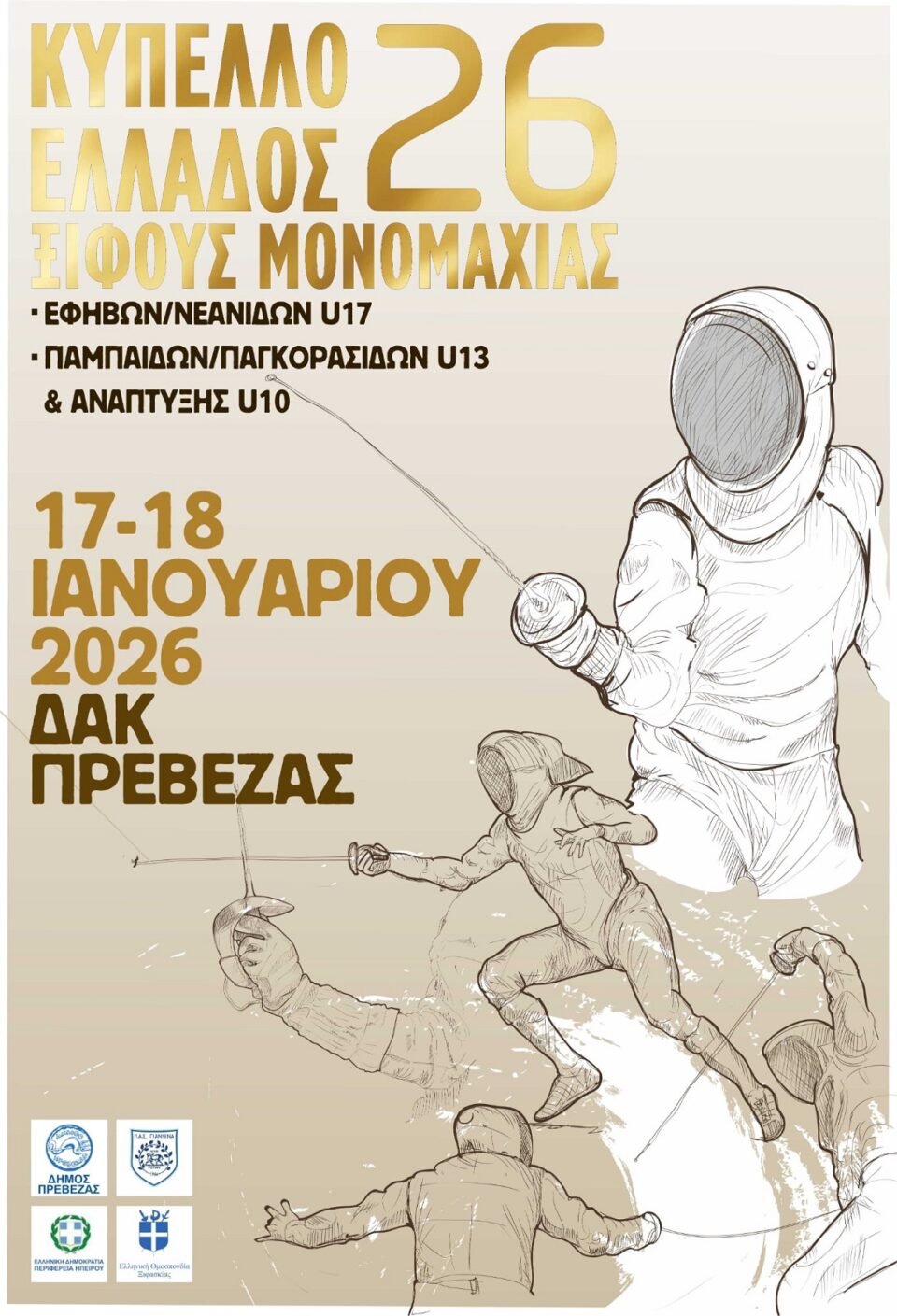 Kypello Xifos Monomahias Preveza