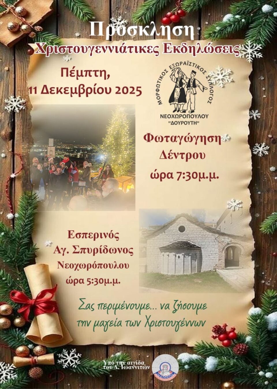 Neoxwropoulo poster Xristougenna