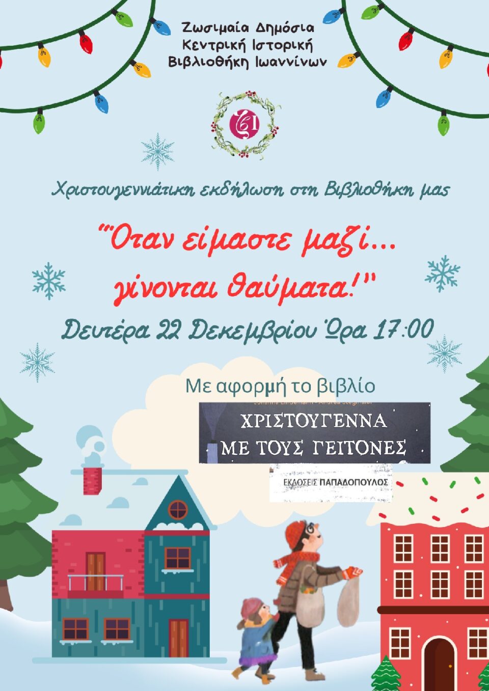 Otan eimaste mazi poster