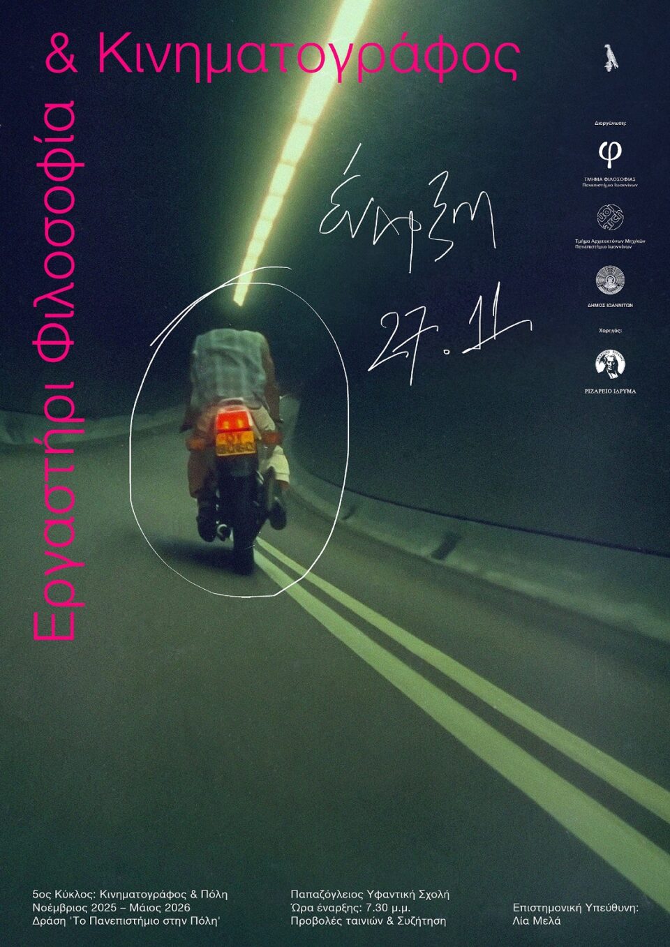 Philosophia Kinimatographos 5os kyklos