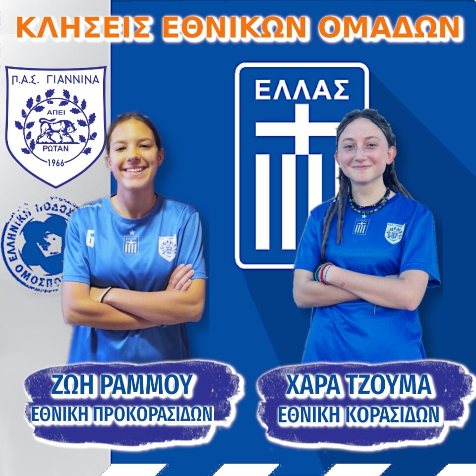 Rammou Tzouma ethnikes