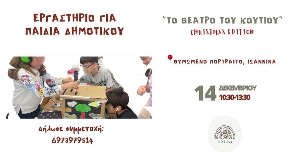 Theatro Koutiou Ergastirio