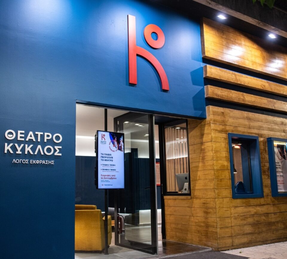 Theatro Kyklos