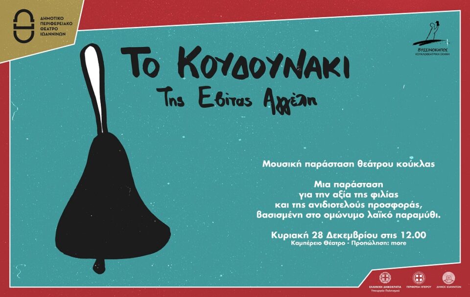 To koudounaki DIPETHE Christmas