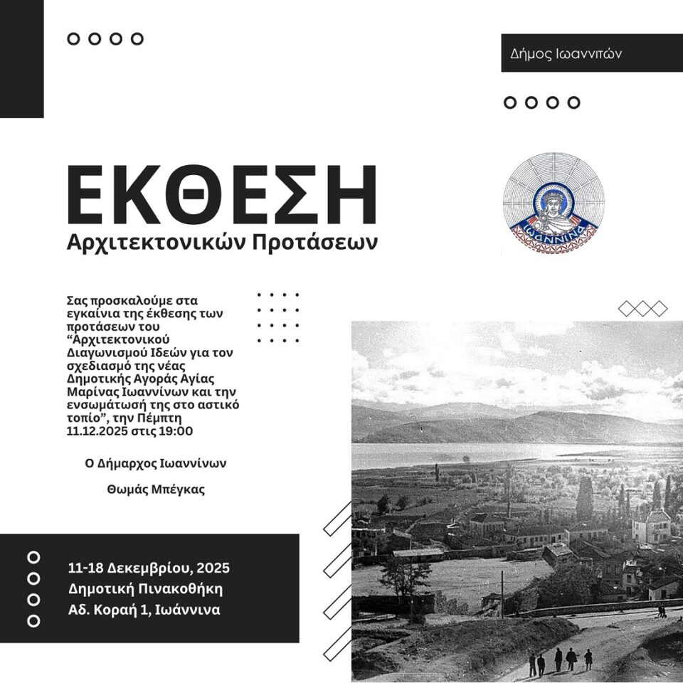 ekthesi protasewn Nea Dimotiki Agora