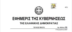 Αποκαλυπτικό! Είχαν ψηφίσει νόμο το 2007 για τους παίκτες του ΠΑΣ 52 fek t A 195 17 8 2007 n 3606