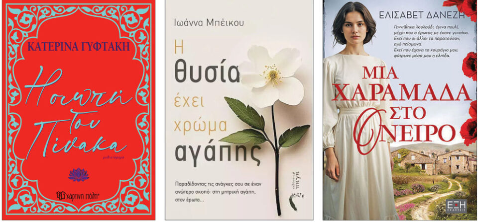 siopi thisia xaramada