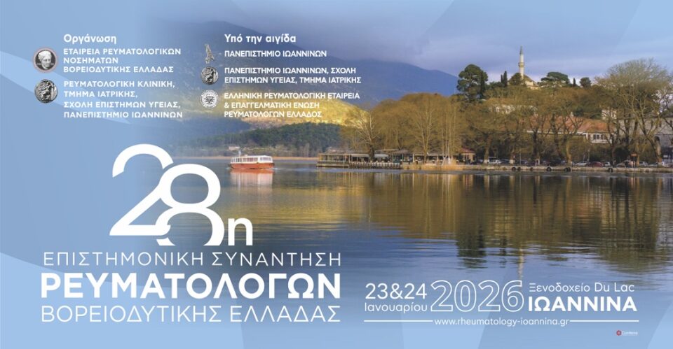 28i revmatologwn