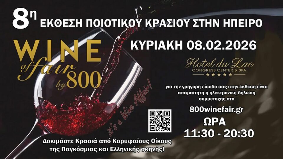 800winefair 2026