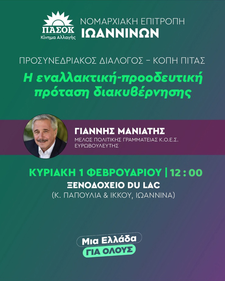 Maniatis prosklisi