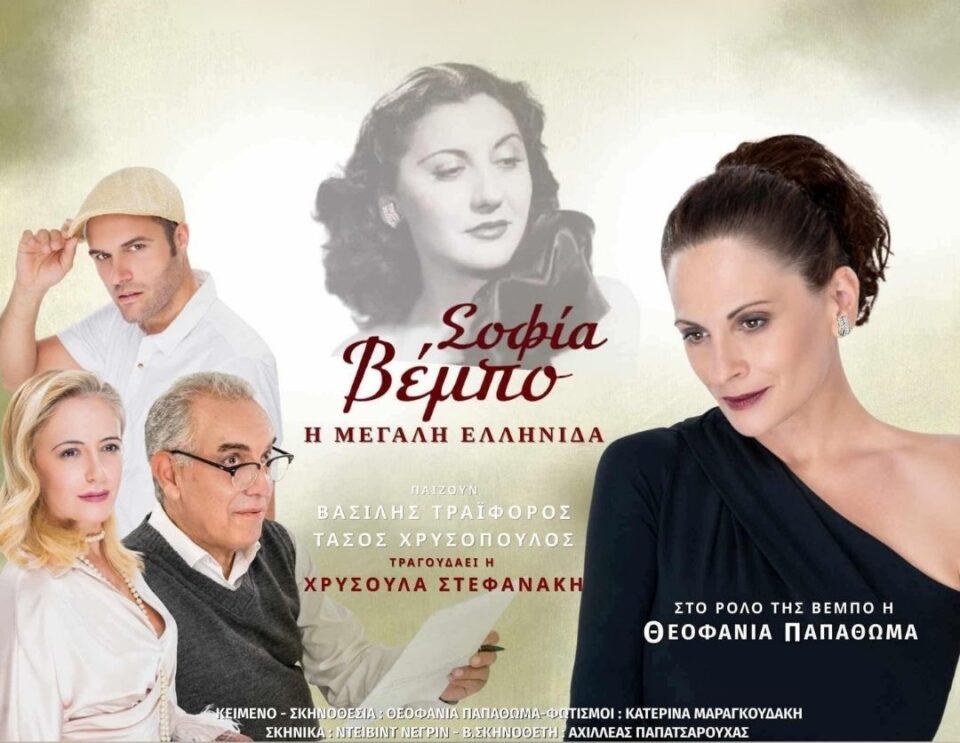 Sofia Vembo Papathoma