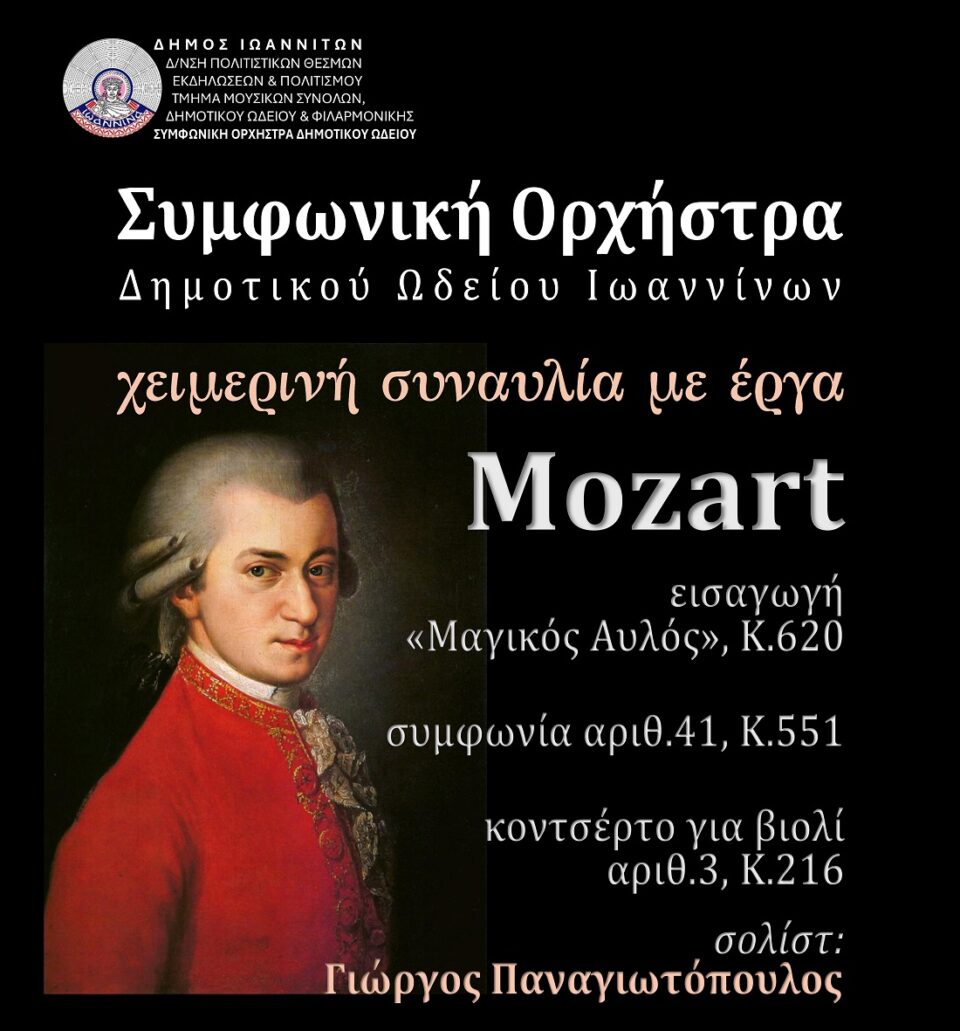 Xeimerini Synavlia Mozart