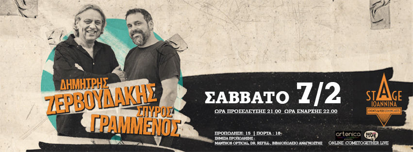 Zervoudakis Grammenos