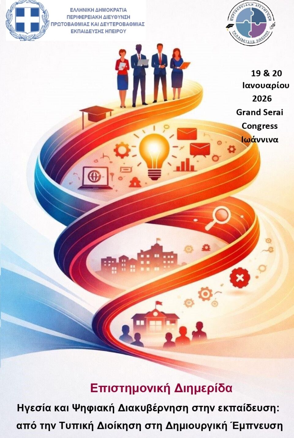 afisa diimerida ekpaideysi