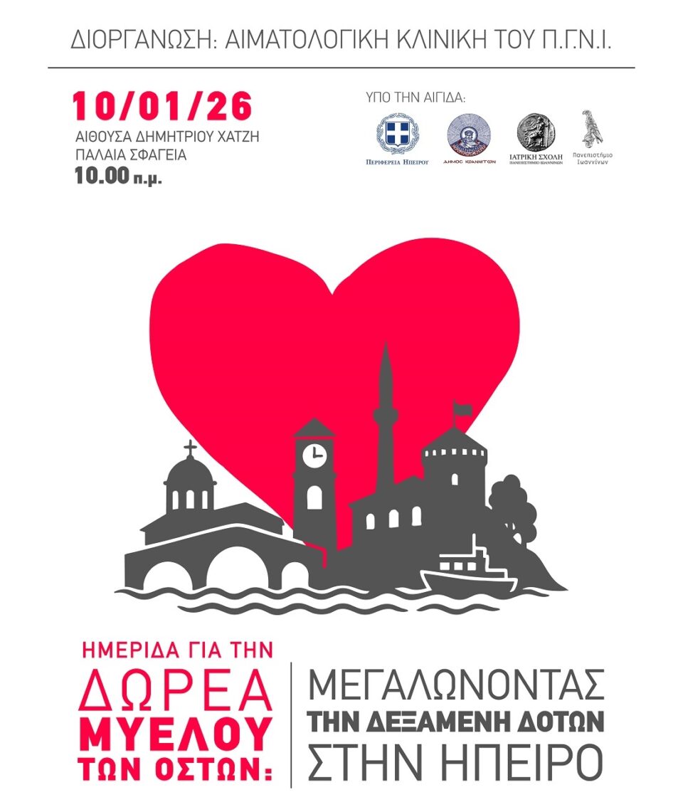 myelos ostwn ekdilwsi afisa