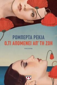 o ti apomenei ap th zwh