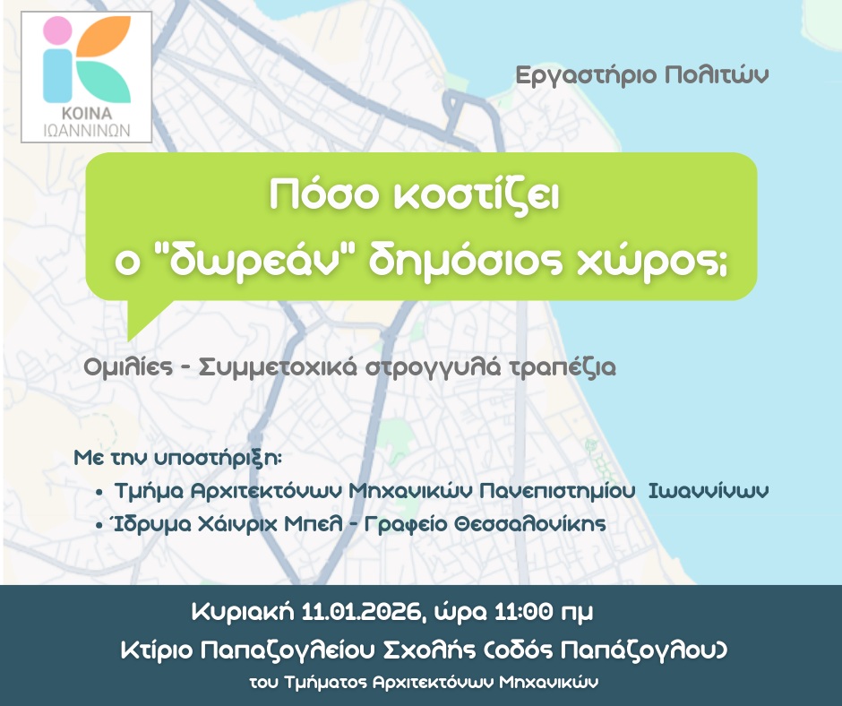 poso kostizei o dimosios