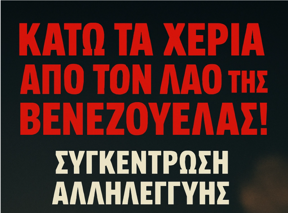 sygkentrwseis Venezouela