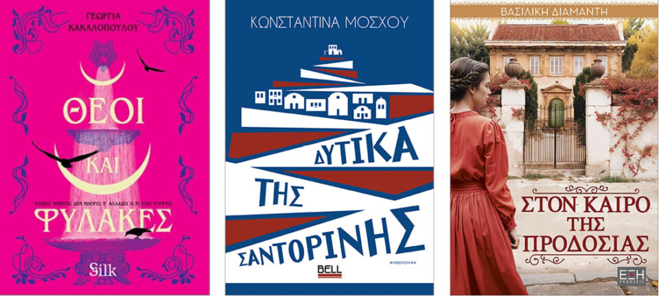 theoi ditika ston kairo