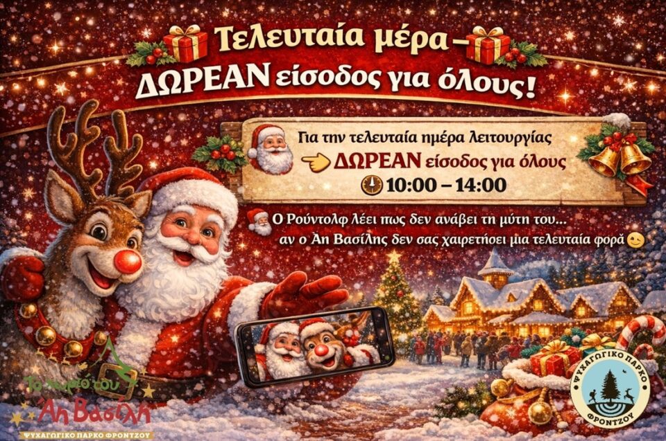 xwrio ai vasili dwrean