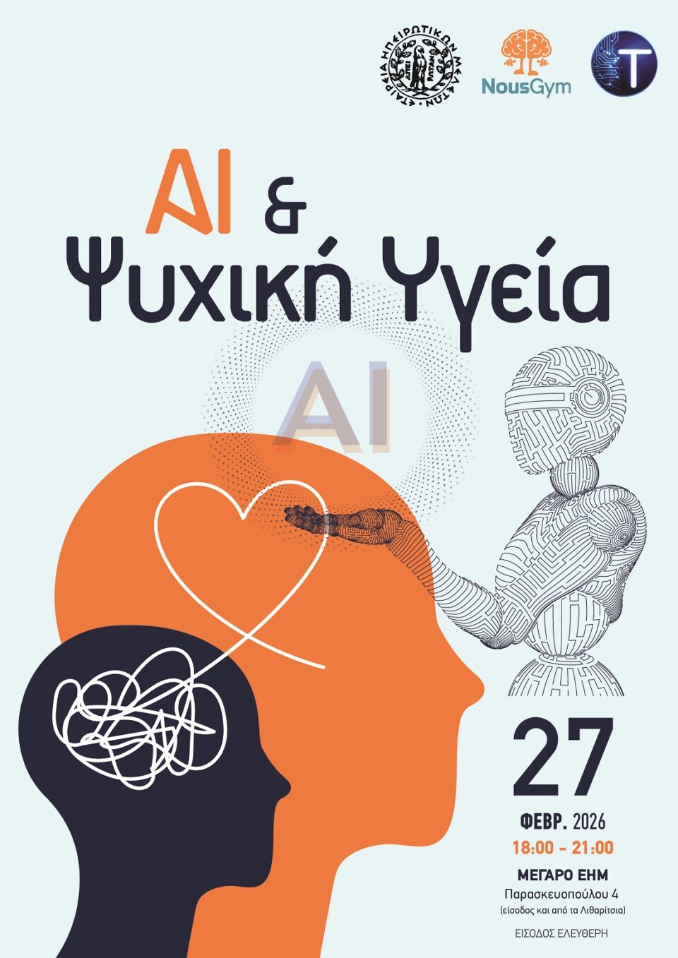 AI Psyxiki Ygeia