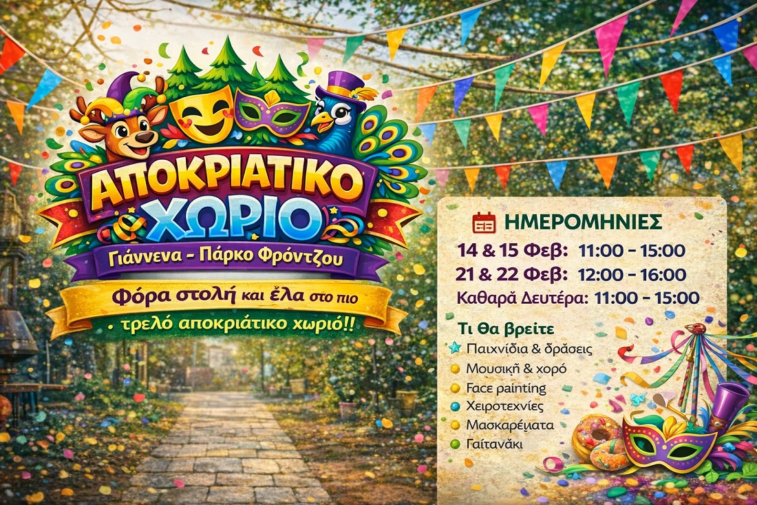 Apokriatiko Xwrio poster