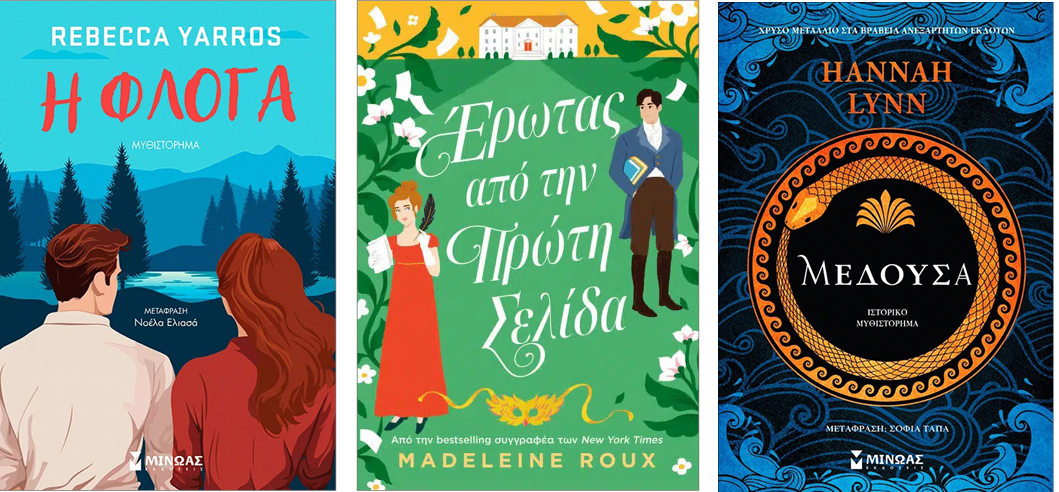 FLOGA EROTAS MEDOUSA