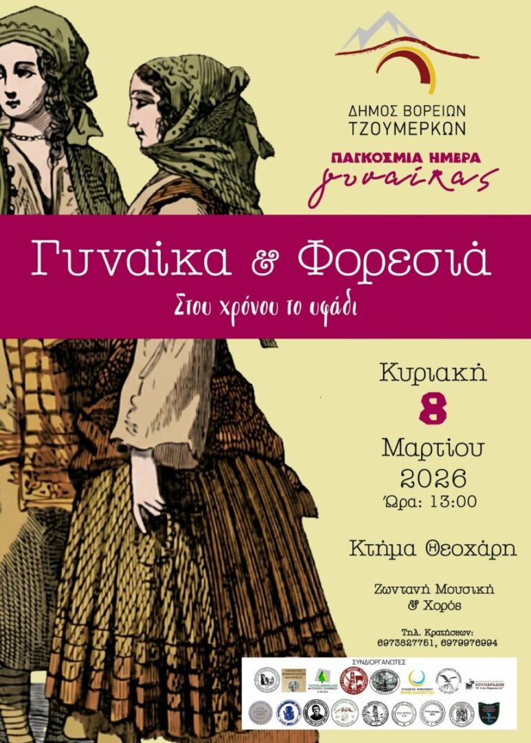 Gynaika kai Foresia scaled