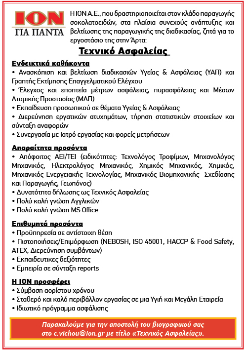 ION TEXNIKOS ASFALEIAS