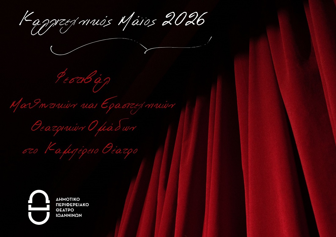 Kallitexnikos Maios 2026