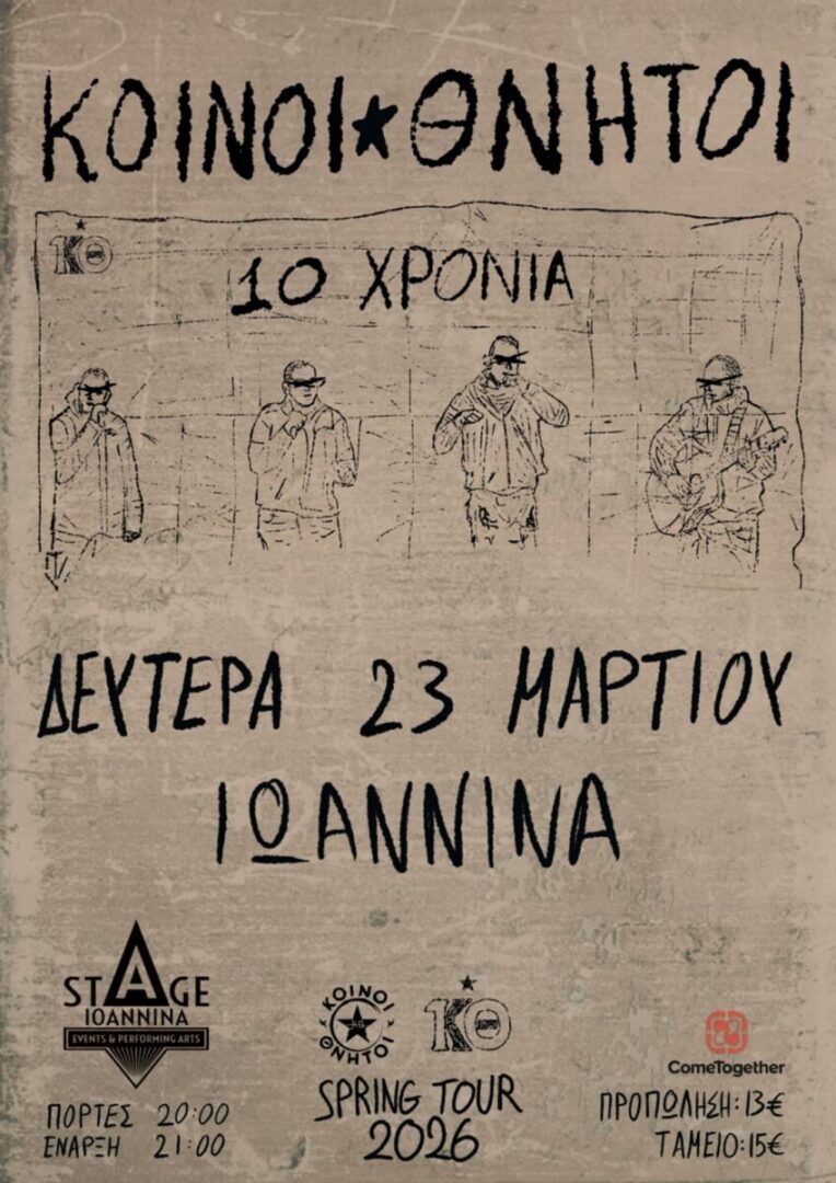 Koinoi thnitoi 10 xronia scaled