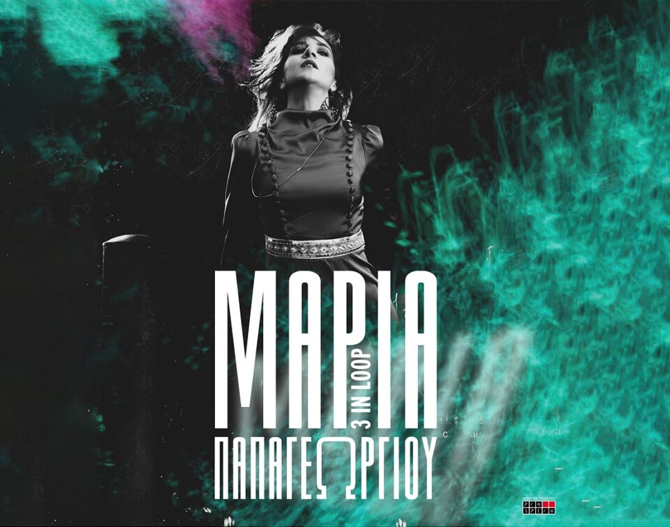 Papageorgiou 3 in loop