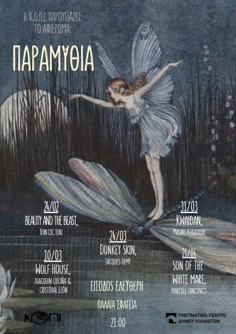 Paramythia KOPI scaled