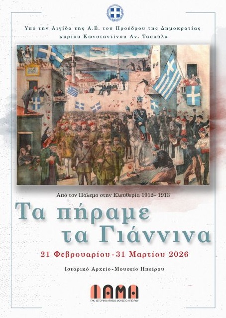 Ta pirame ta Giannena