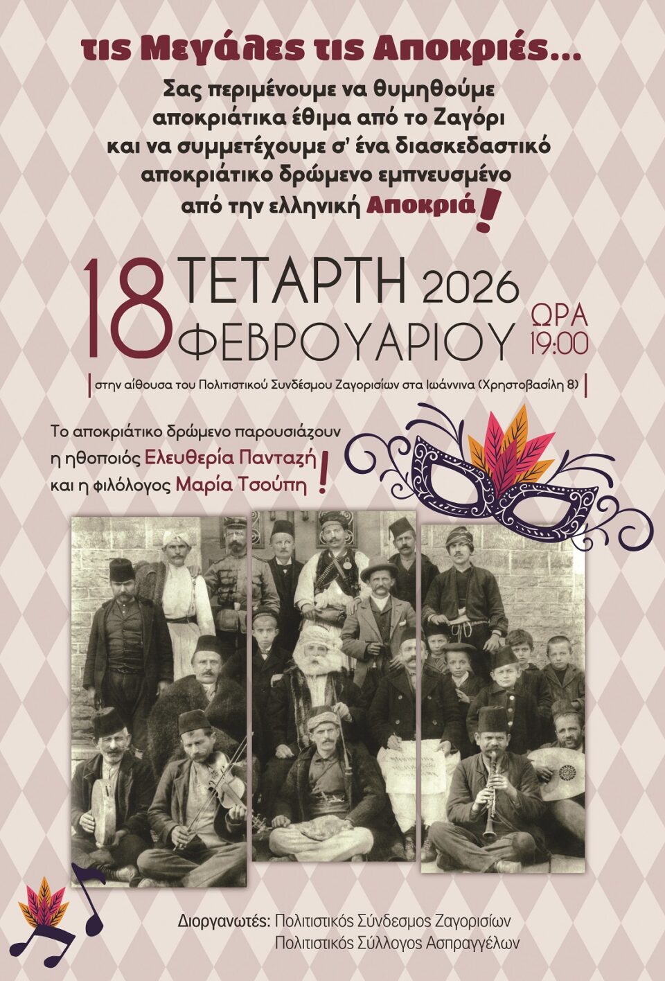 Tis megales tis apokries