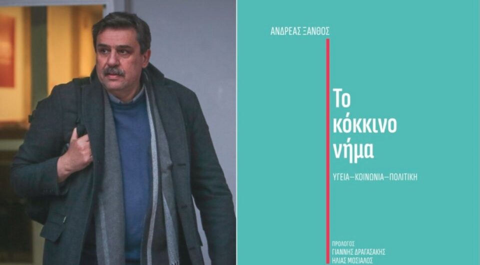 To kokkino Nhma Xanthos