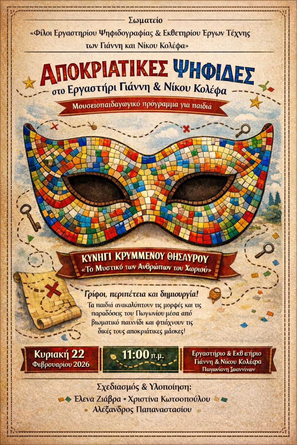 apokriatikes psifides pogoniani